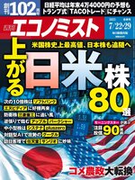 週刊エコノミスト